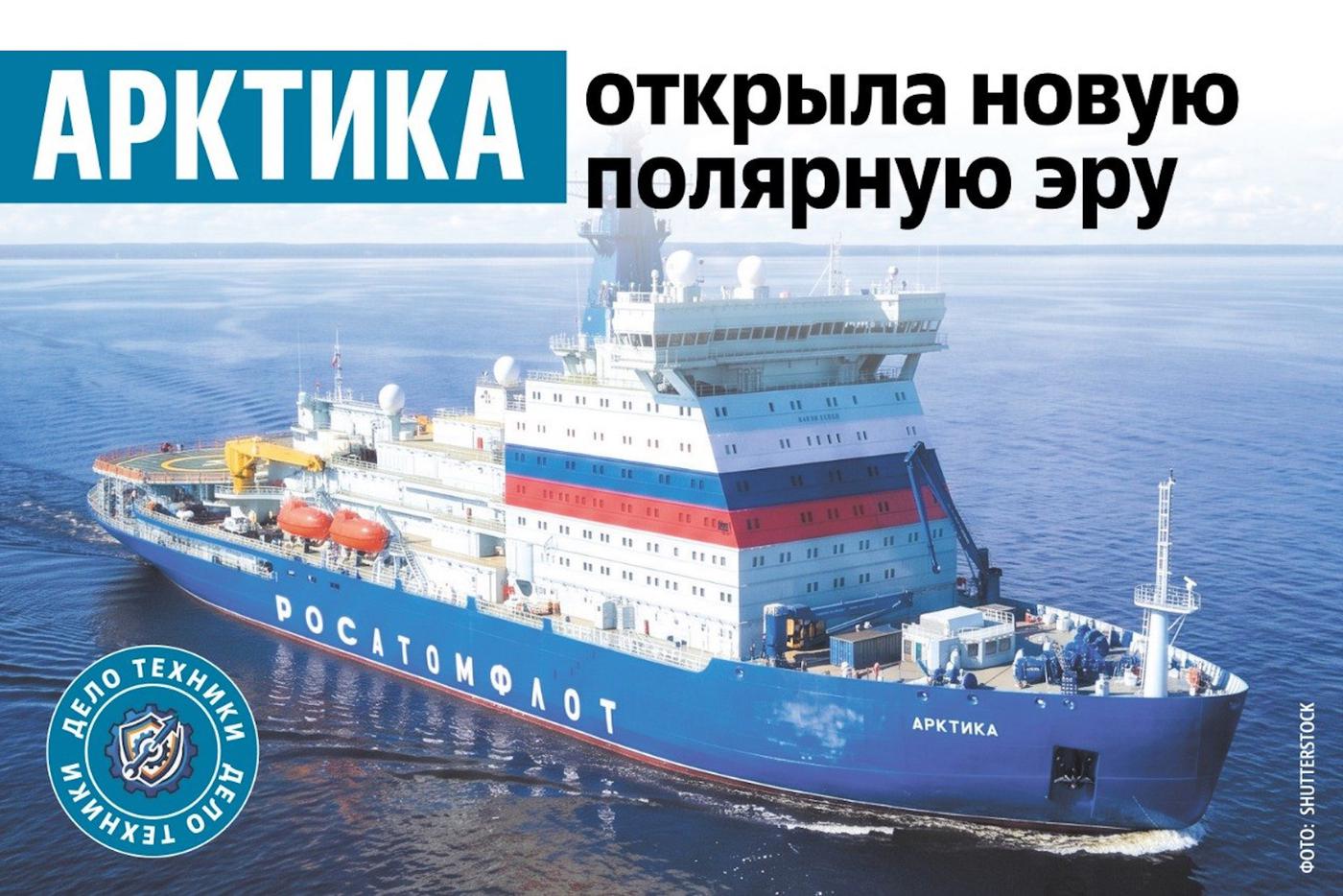 Ледокол "Арктика" открыл новую полярную эру: роскошь для экипажа, смерть для льда