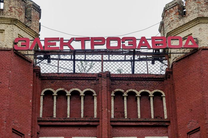 "Эталон" привлёк экспертов для формирования плана реставрации Электрозавода