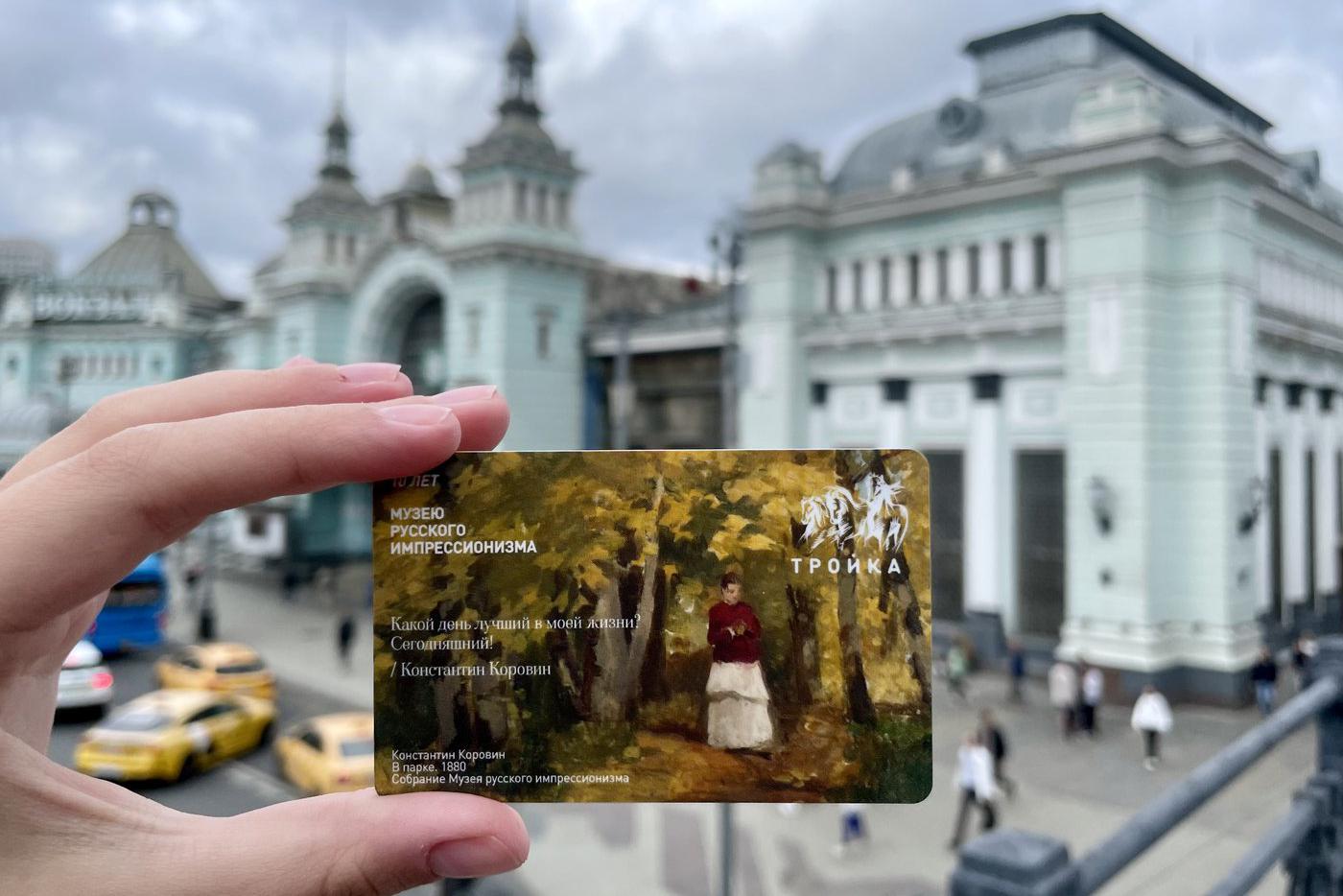 Одна из тематических карт "Тройка" к 10-летию Музея русского импрессионизма.