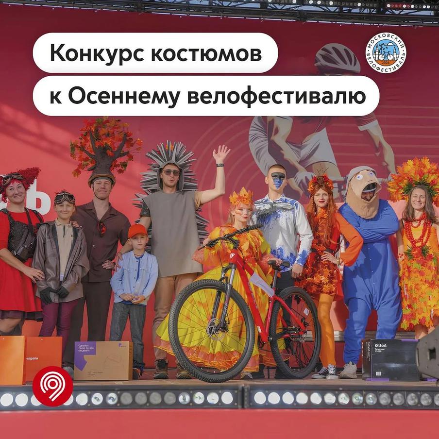 Максим Ликсутов объявил о старте конкурса костюмов Осеннего велофестиваля