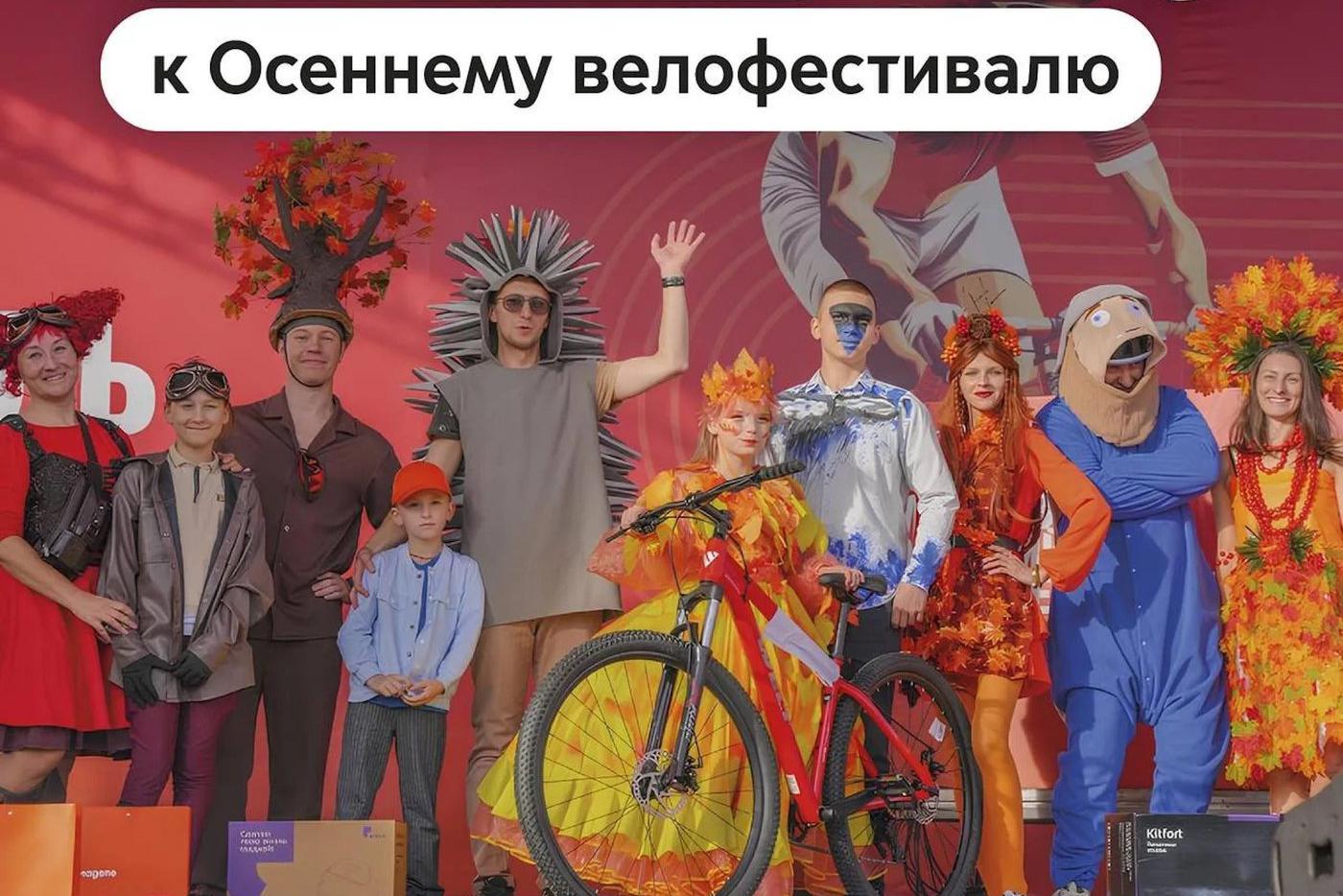 Максим Ликсутов объявил о старте конкурса костюмов Осеннего велофестиваля