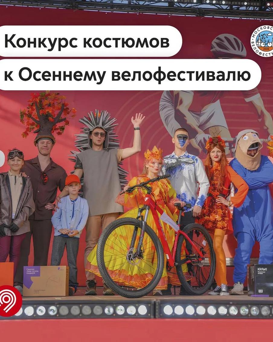 Максим Ликсутов объявил о старте конкурса костюмов Осеннего велофестиваля