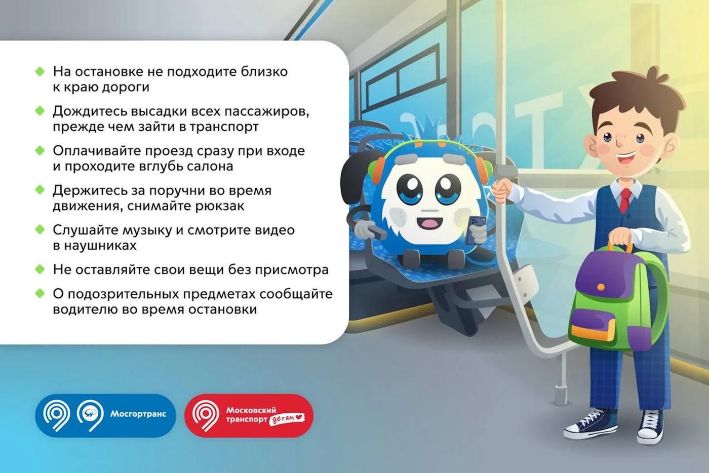 Напомните детям простые правила пользования городским общественным транспортом.
