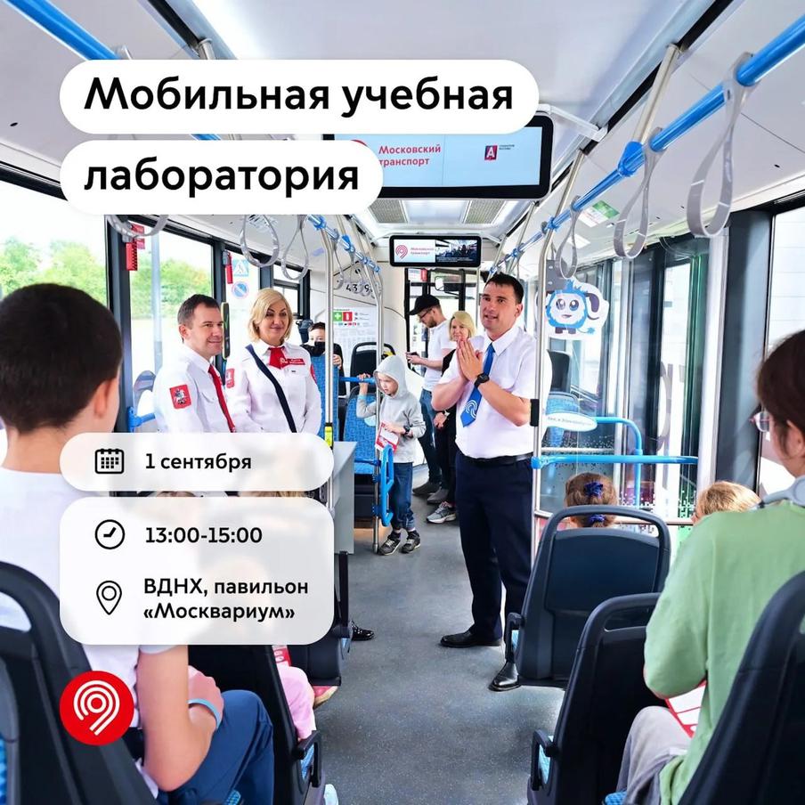 1 сентября детей ждут в Мобильной учебной лаборатории на занятие в игровой форме
