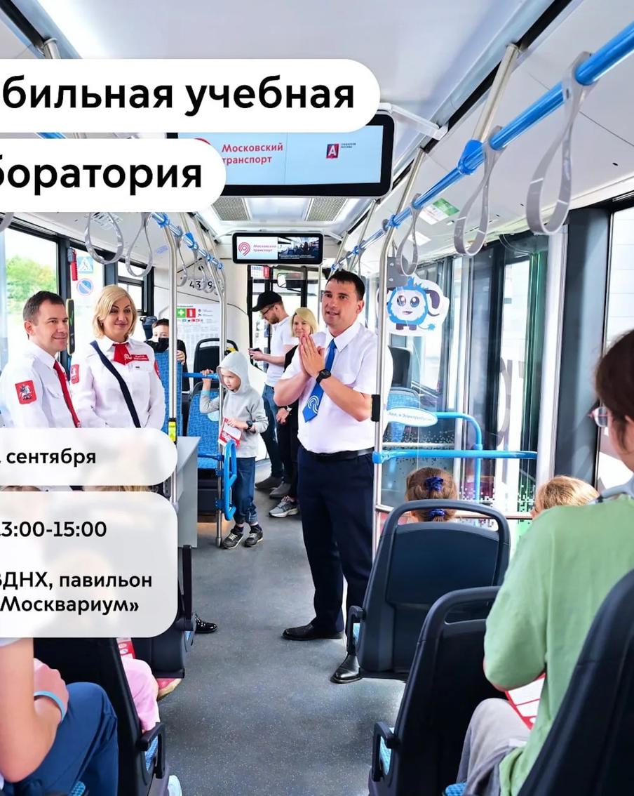 1 сентября детей ждут в Мобильной учебной лаборатории на занятие в игровой форме