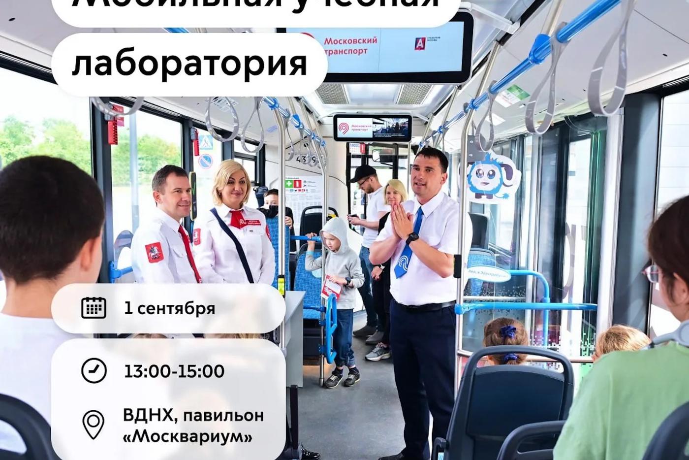 1 сентября детей ждут в Мобильной учебной лаборатории на занятие в игровой форме