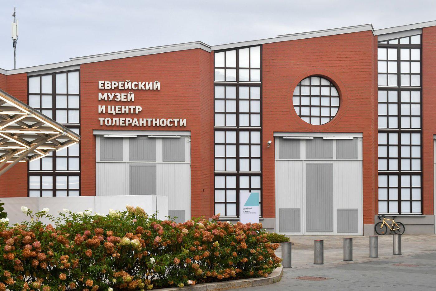 Еврейский музей и центр толерантности.