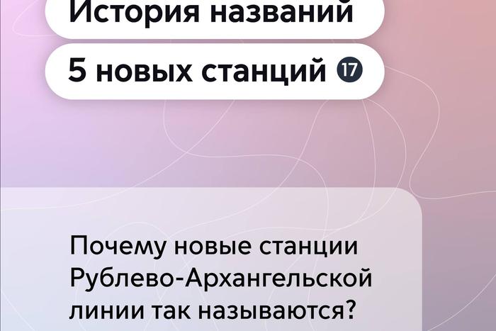 История и название каждой станции московского метро имеют свои особенности