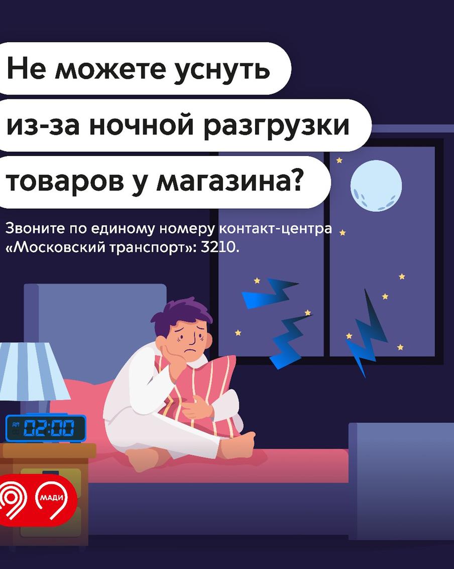 Максим Ликсутов рассказал, как город борется с шумной разгрузкой товаров