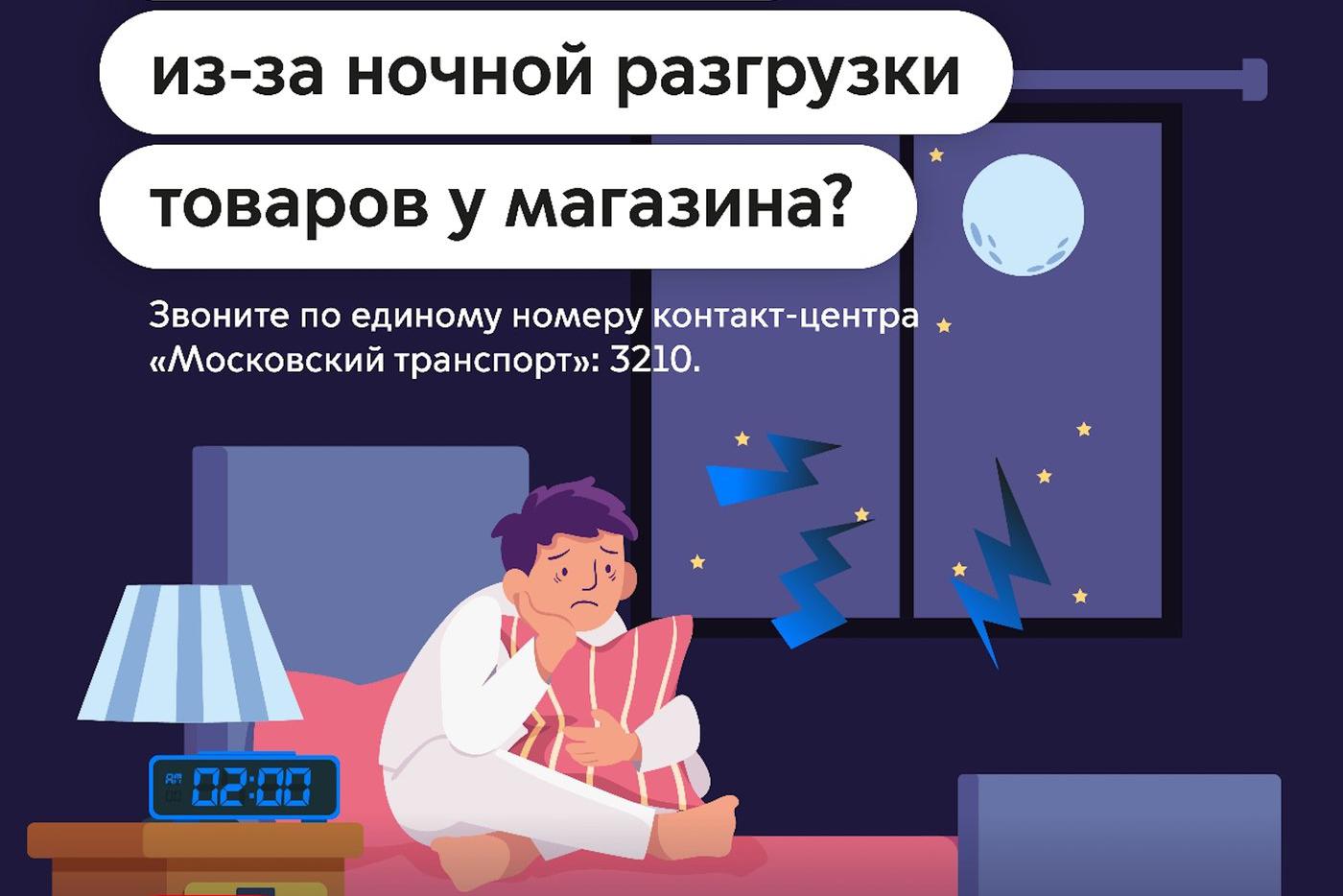 Максим Ликсутов рассказал, как город борется с шумной разгрузкой товаров