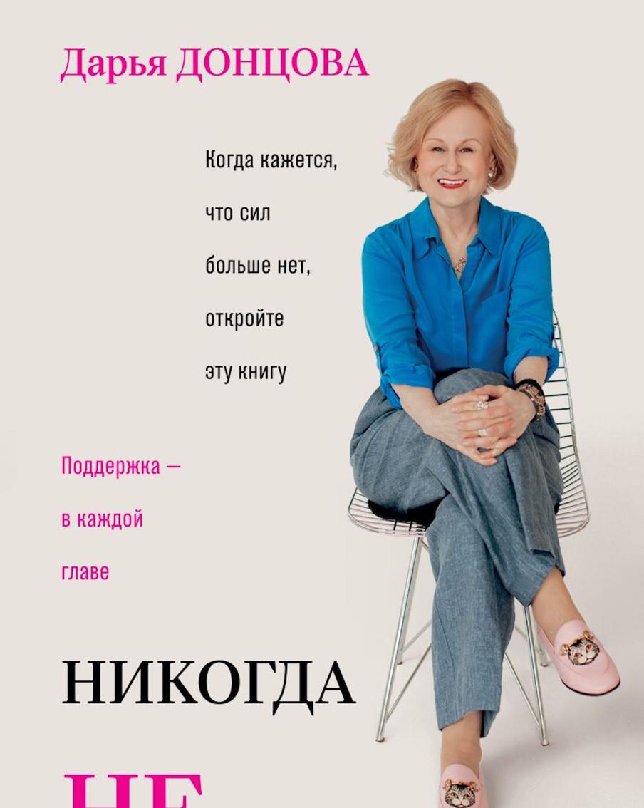 Обложка книги Донцовой