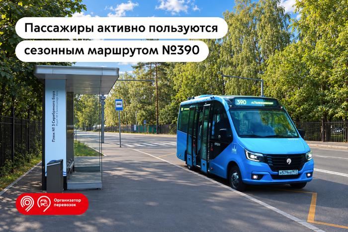 Более 332 000 поездок совершили пассажиры сезонного маршрута до пляжа Серебряного Бора