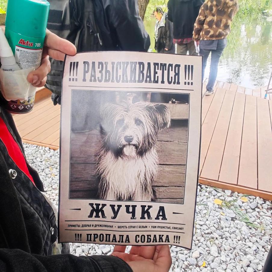 Объявление о пропаже Жучки со съёмочной прощадки фильма "Следствие ведут".