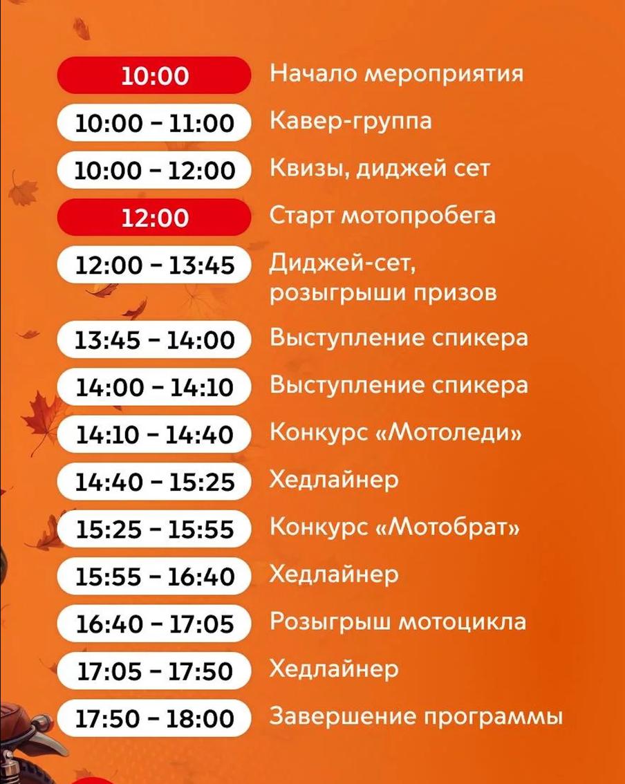 Программа мероприятий 15-го Московского мотофестиваля.