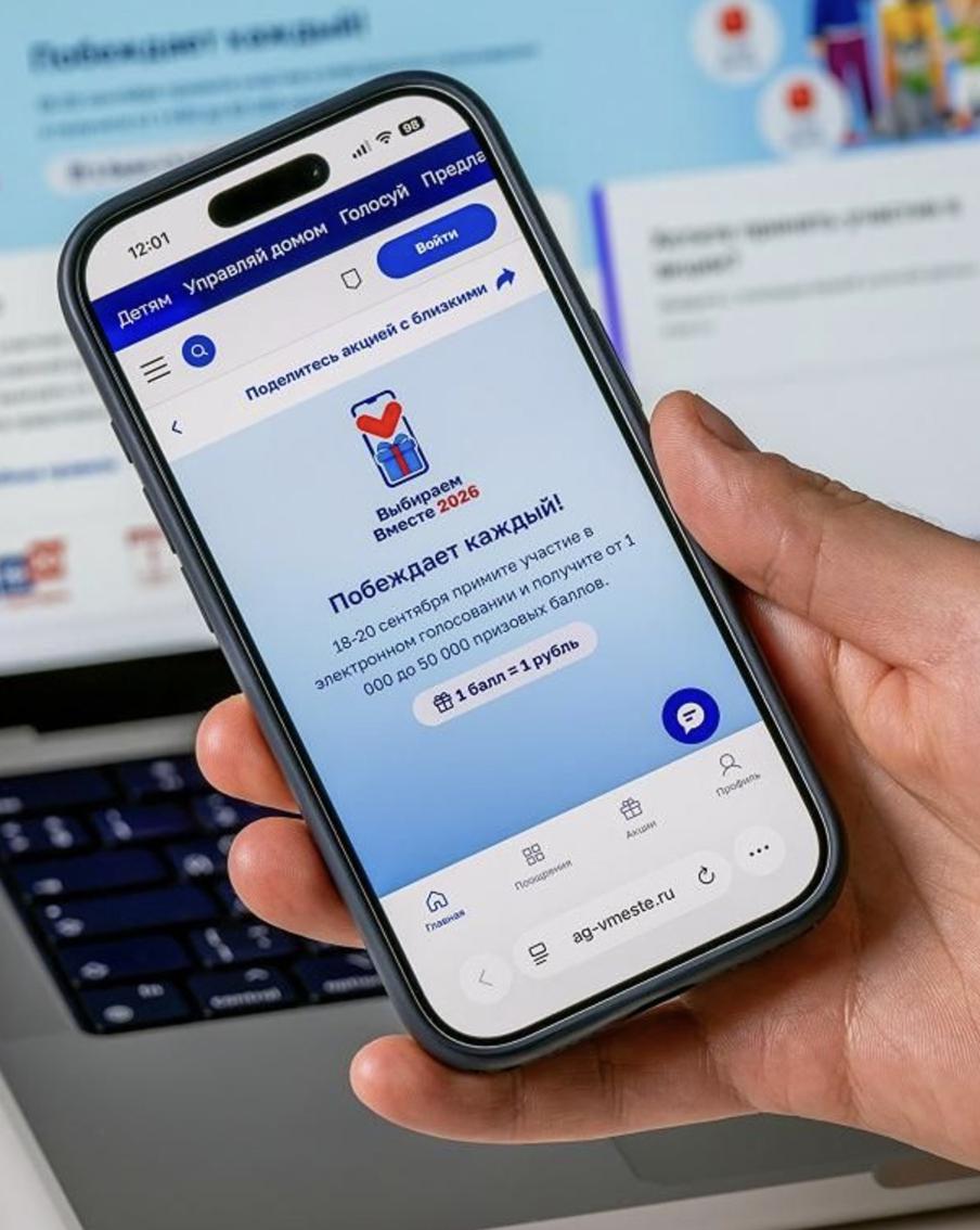 Голосующих в электронном формате на выборах ждут призы акции #ВыбираемВместе