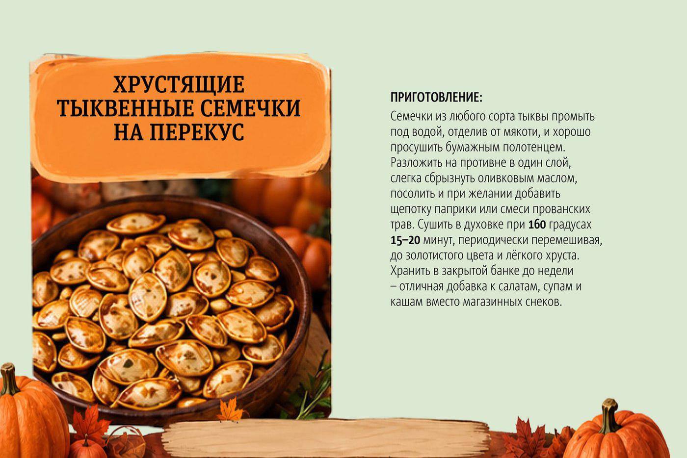 Тыквенный осенний перекус.