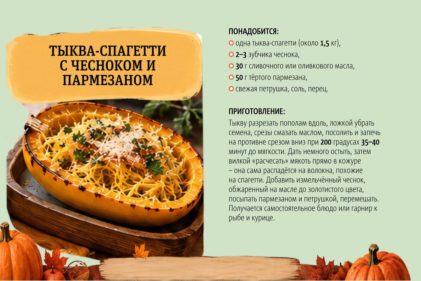 Тыква-спагетти с пармезаном.