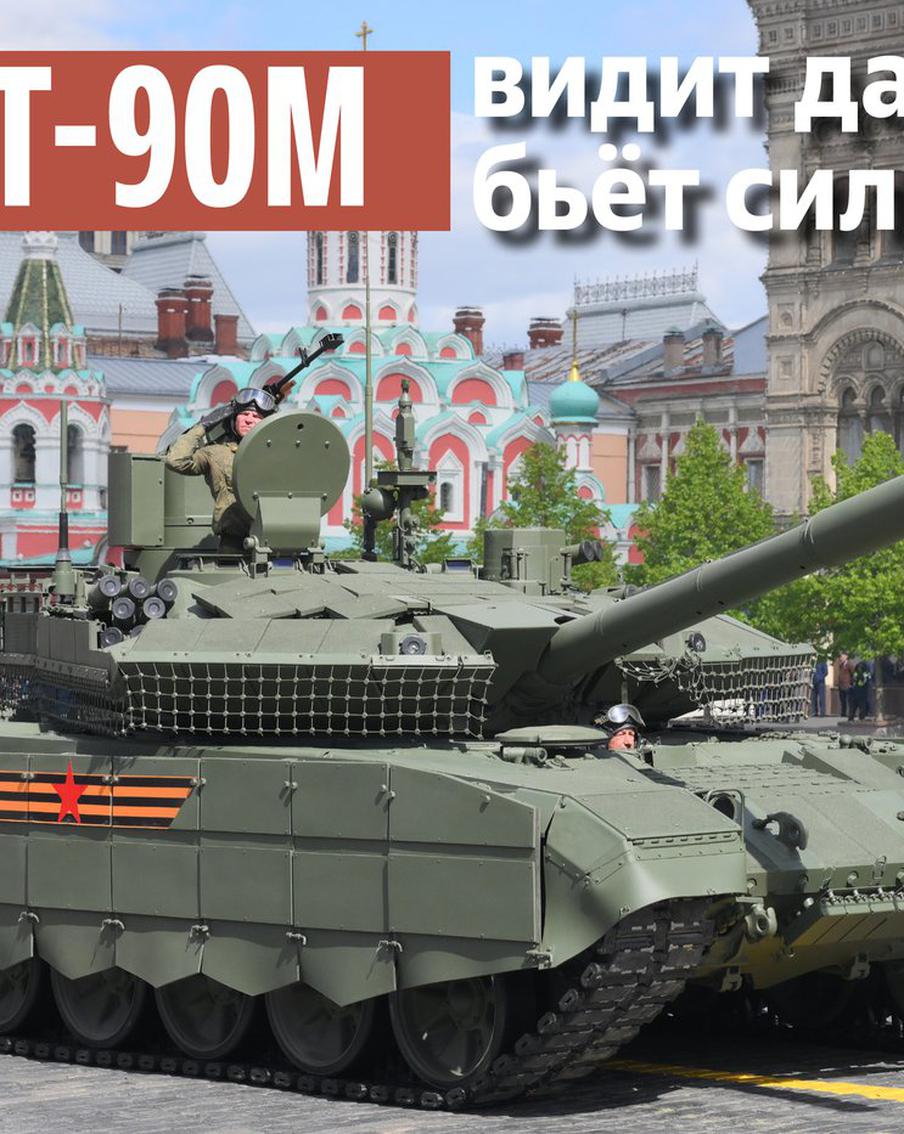 Танк Т-90М видит дальше, бьёт сильнее: подробные технические характеристики