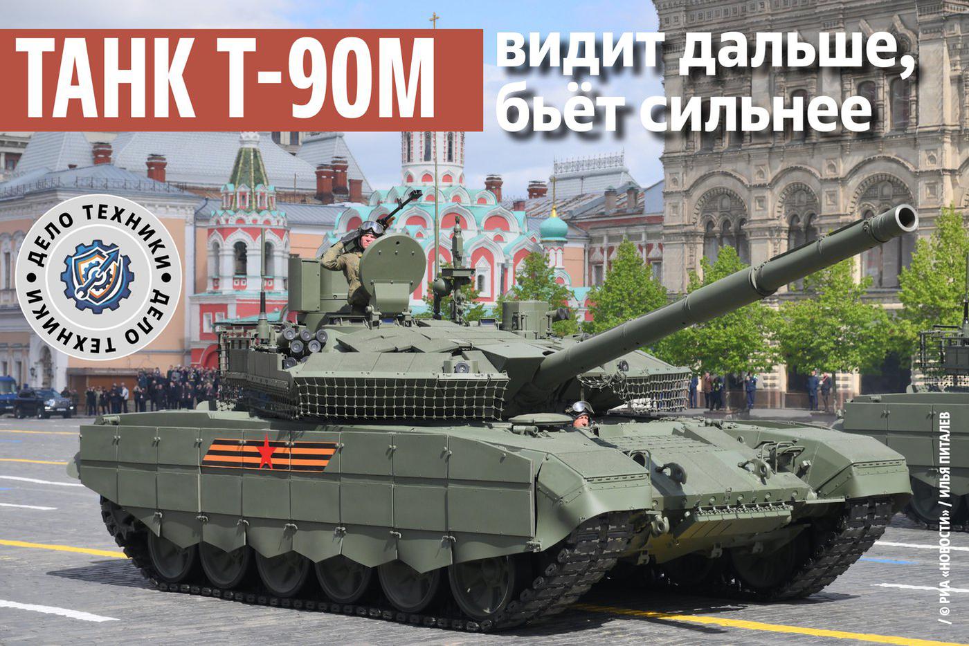 Танк Т-90М видит дальше, бьёт сильнее: подробные технические характеристики