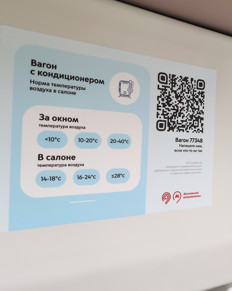 Можно ли регулировать температуру кондиционеров в вагонах метро: простая инструкция