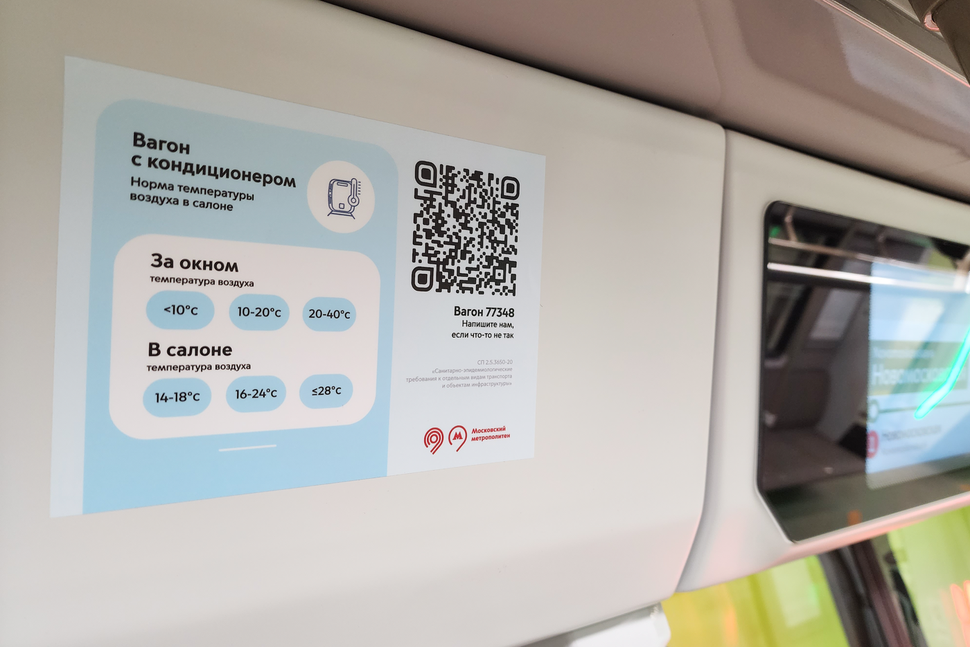 Можно ли регулировать температуру кондиционеров в вагонах метро: простая инструкция