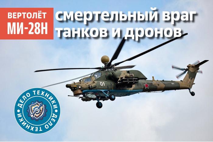 Ми-28Н охотится на танки и умеет сбивать дроны