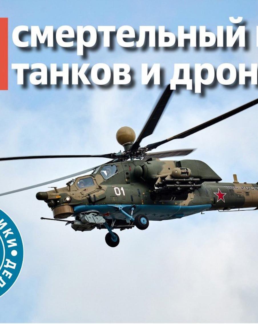 Ми-28Н охотится на танки и умеет сбивать дроны