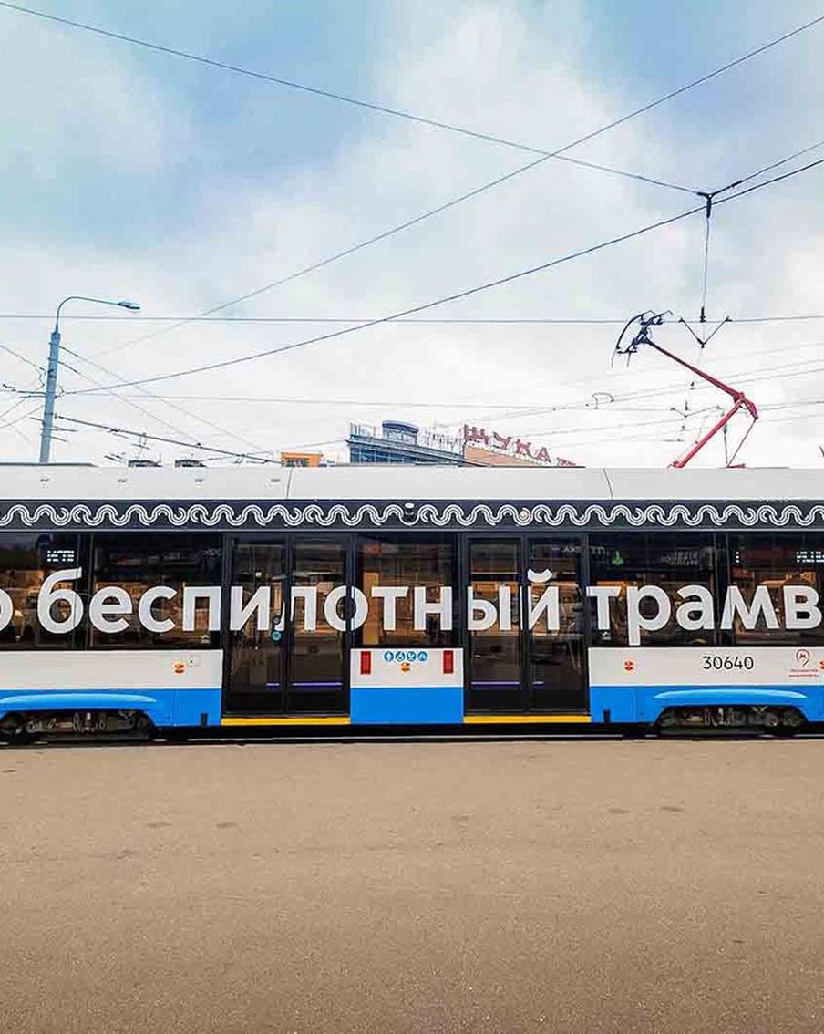 За время работы трамваи без водителя прошли свыше 56 тысяч километров, а горожане воспользовались ими больше 150 тысяч раз