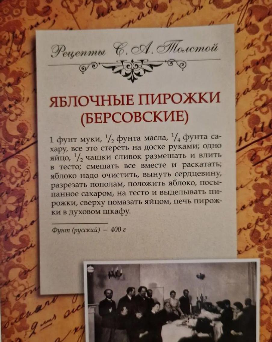 На литературном завтраке мы изучили несколько рецептов из "Поваренной книги" Софьи Андреевны Толстой.