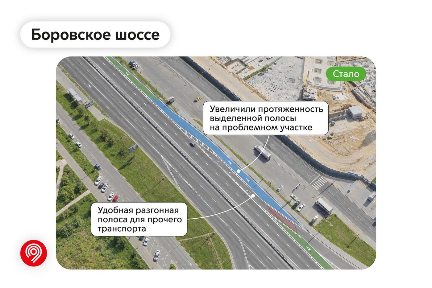 Изменения на Боровском шоссе.