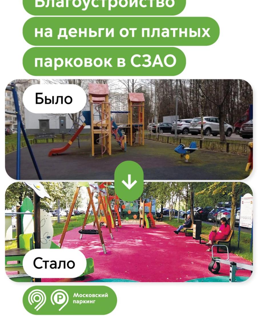 Максим Ликсутов: 26 дворов обновили в СЗАО на деньги от платных парковок