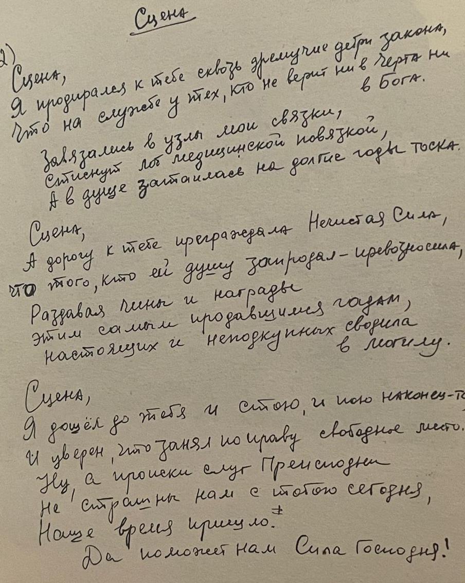Рукопись Игоря Талькова.