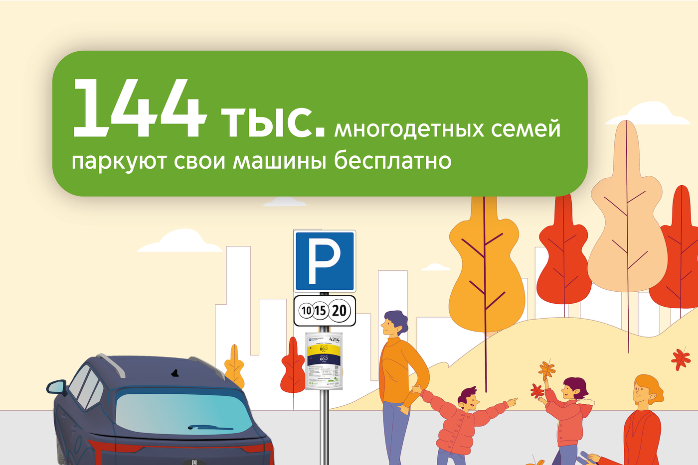 Максим Ликсутов: 144 тыс. многодетных семей Москвы паркуются бесплатно