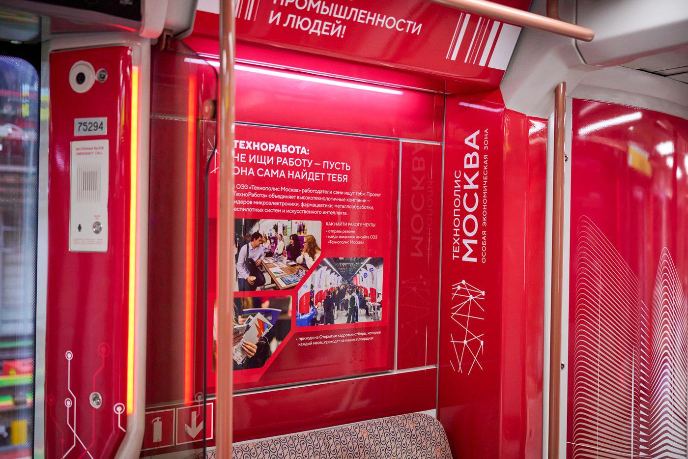 Тематический поезд к 20-летию ОЭЗ "Технополис Москва" вышел на БКЛ