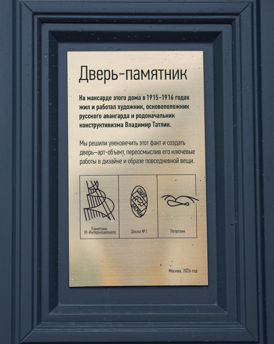 Теперь гуляющие по Старой Басманной будут знать, что проходят мимо легендарного дома.