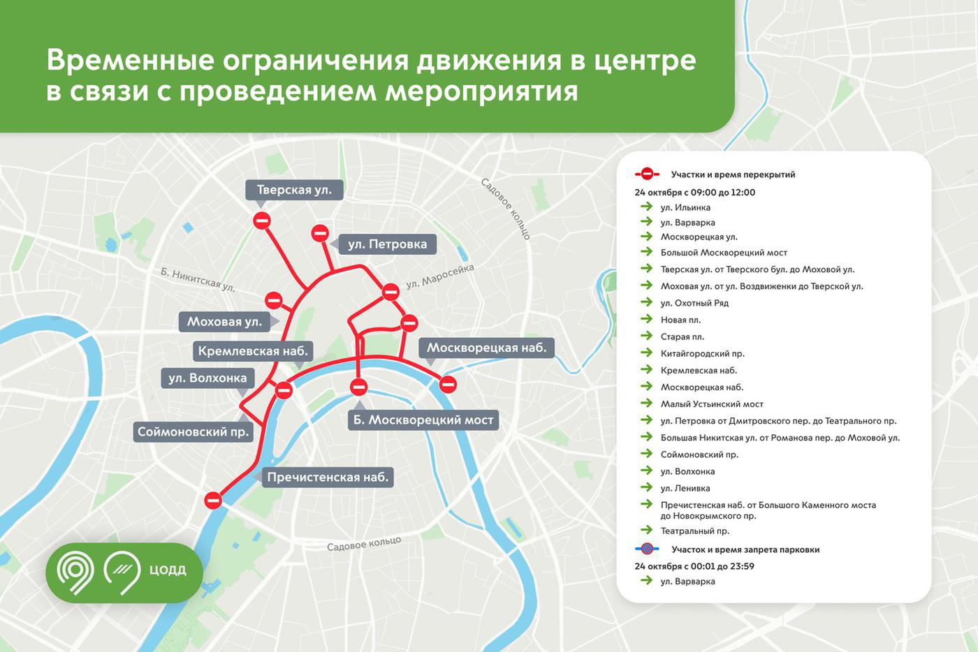 Временные перекрытия 24 октября.