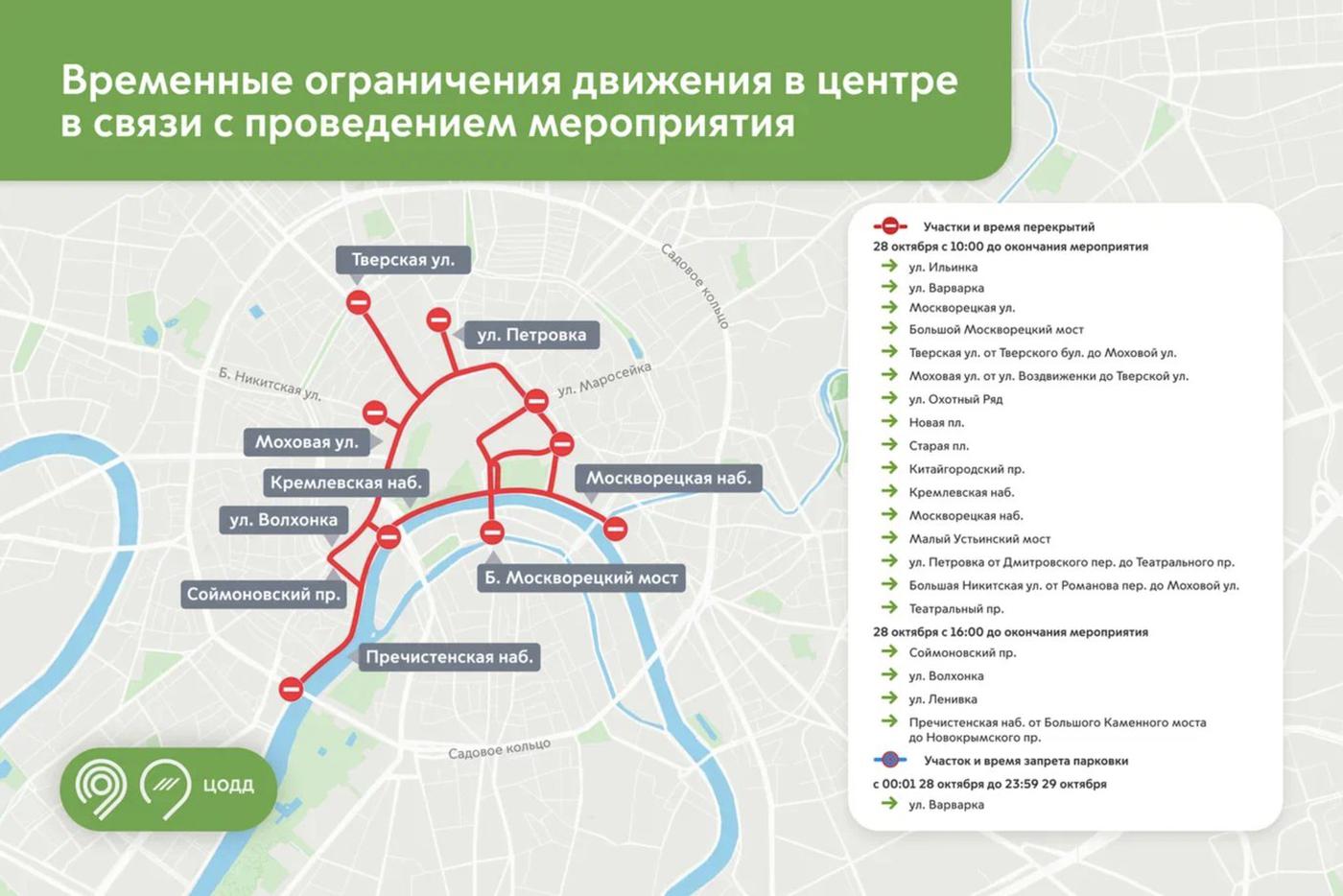 Временные перекрытия 28 октября.