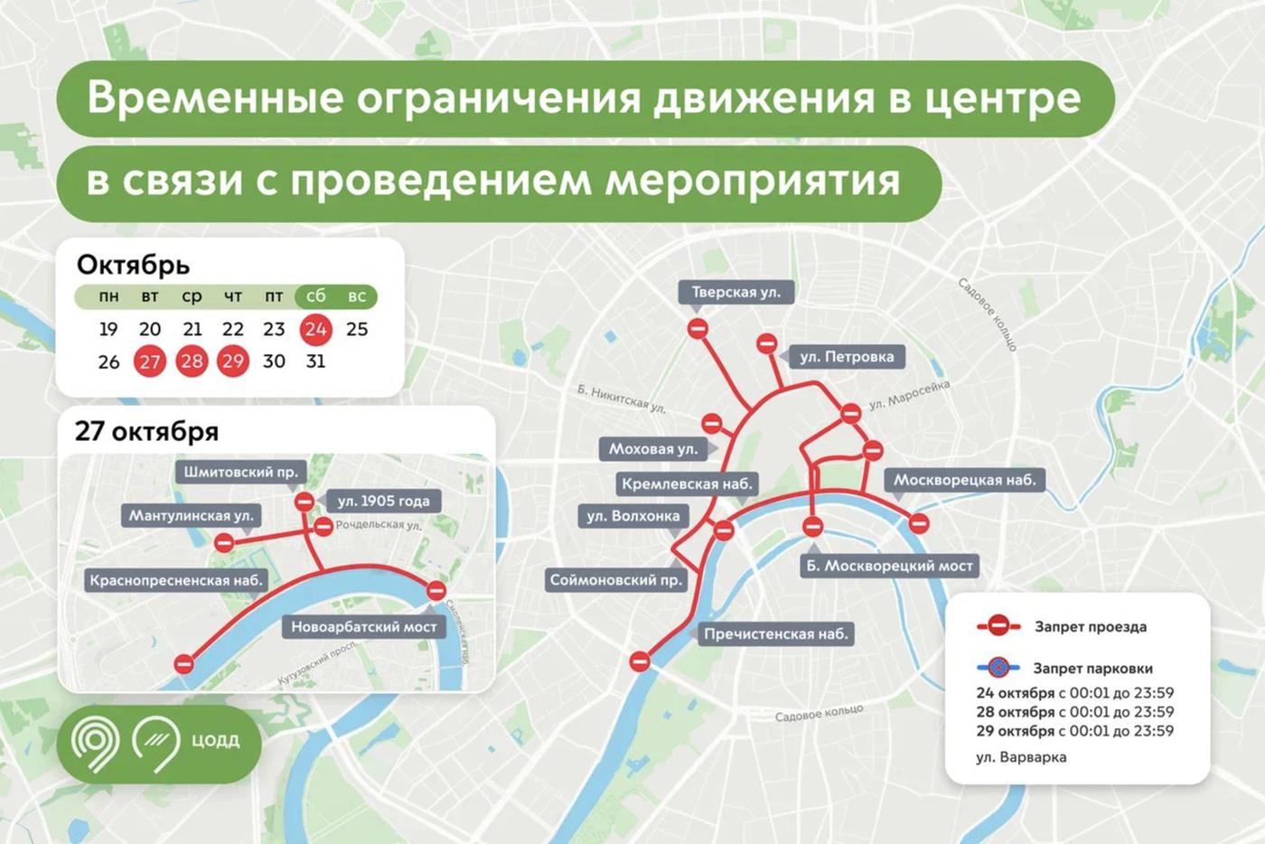 Временные ограничения движения в центре столицы связаны с проведением мероприятия.