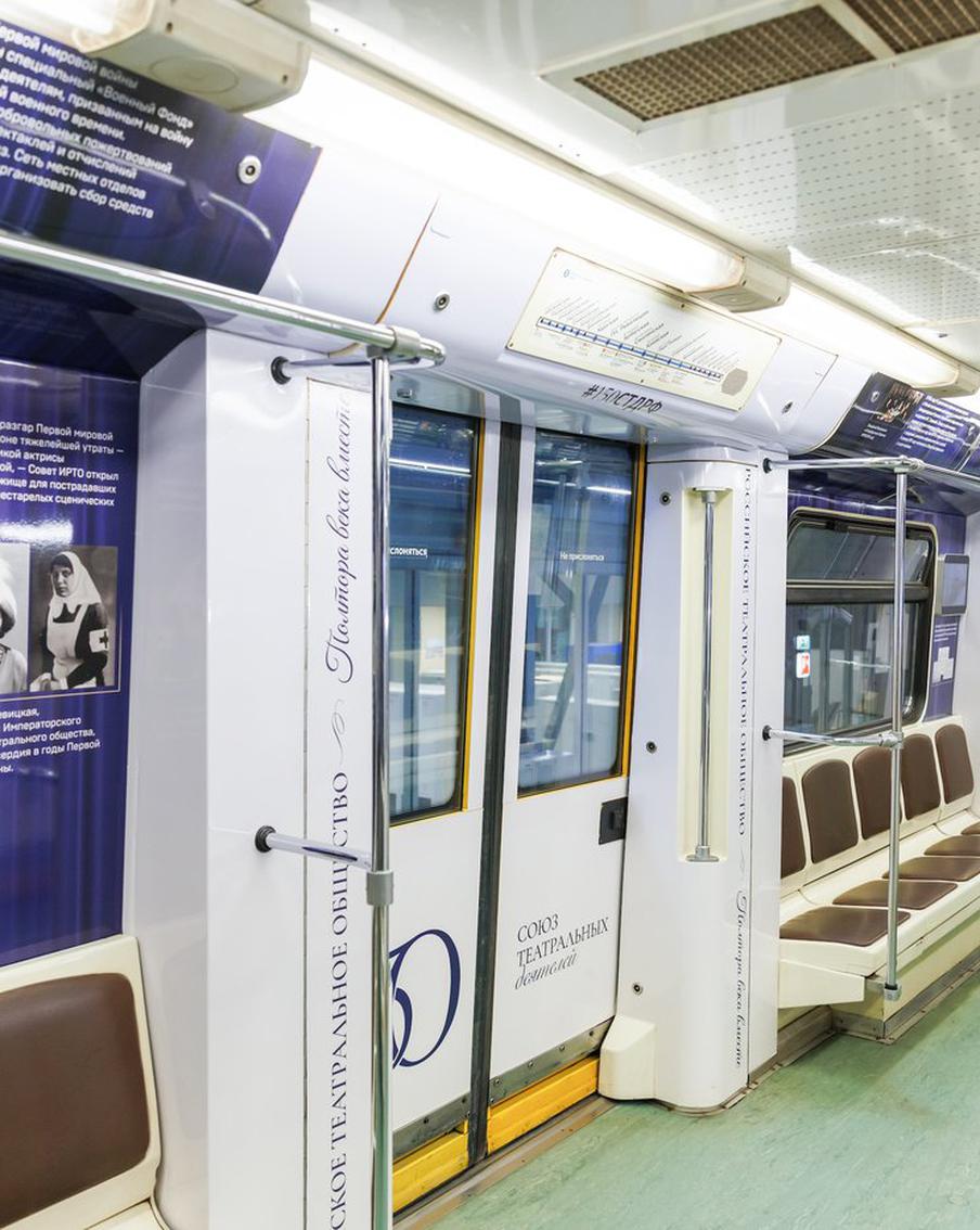 В Московском метрополитене запустили тематический поезд к 150-летию Союза театральных деятелей Российской Федерации