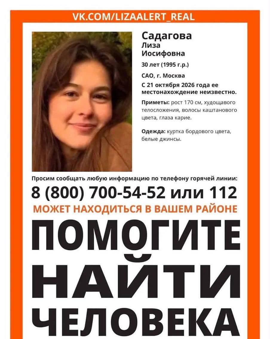 Поиски москвички Елизаветы Садаговой продолжаются седьмой день