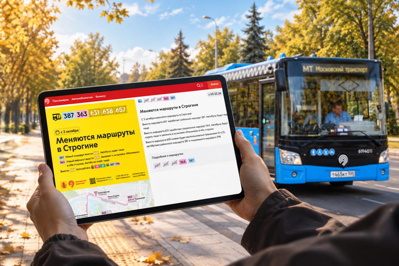 Все изменения маршрутов наземного транспорта собрали на Едином транспортном портале