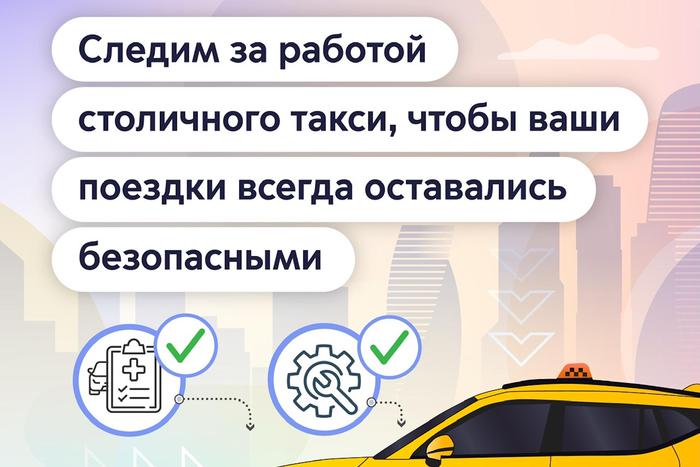 Безопасность поездок в такси – под контролем МАДИ